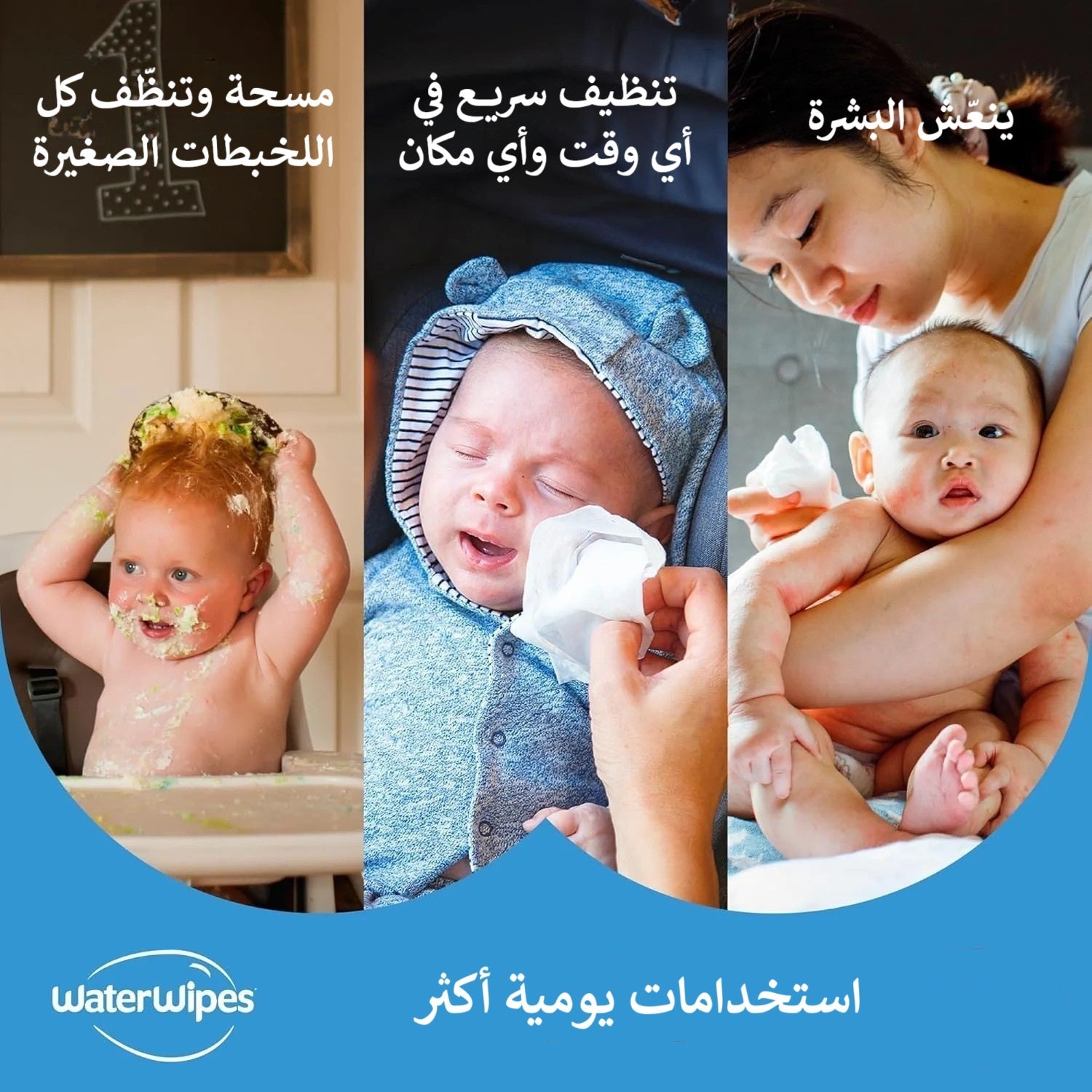 مناديل ووتر وايبس ( WaterWipes ) لحديثي الولادة والأطفال – تنظّف، تعتني، وتحمي – ٩٩.٩٪ مويه نقيّة، بدون عطر ومناسبة للبشرة الحسّاسة